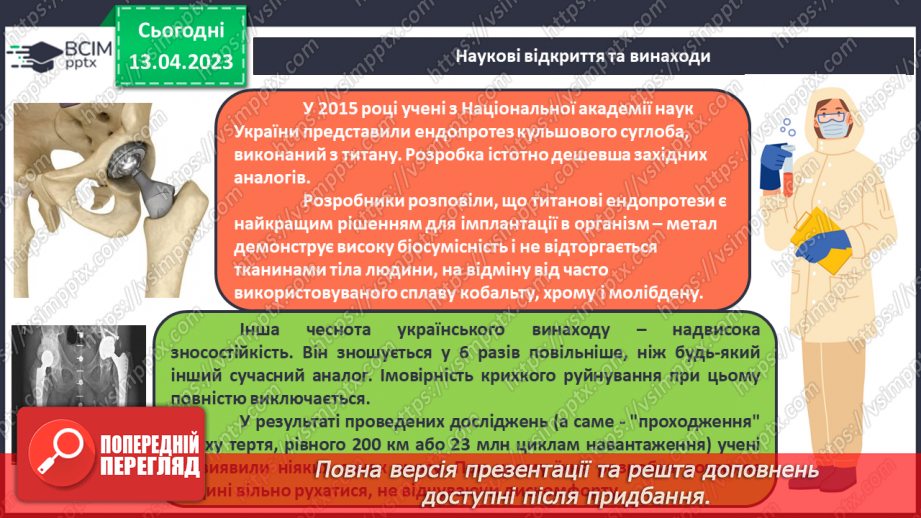 №63-66 - Хімічна наука та виробництво в Україні.  Видатні вчені – творці хімічної науки. Навчальний проєкт.25 №63-66 - Хімічна наука та виробництво в Україні.  Видатні вчені – творці хімічної науки. Навчальний проєкт.25