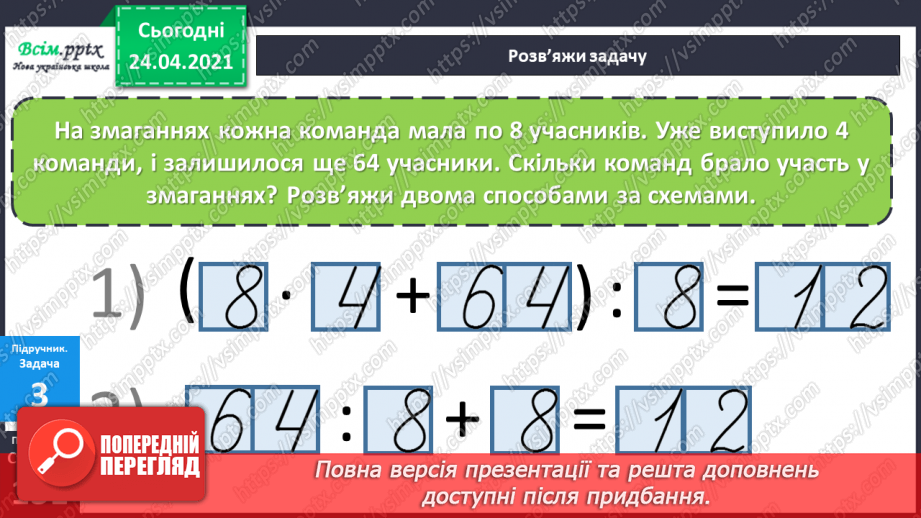 №117 - Розв’язування задач різними способами. Обчислення виразів на дії різного ступеня.9