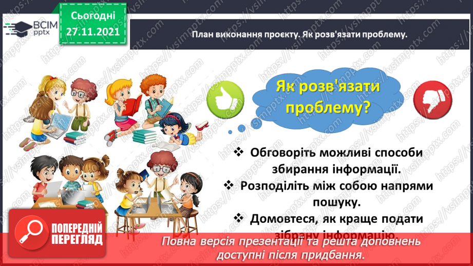 №066 - Навчальний проєкт «Вік пам’яток твого краю»10 №066 - Навчальний проєкт «Вік пам’яток твого краю»10