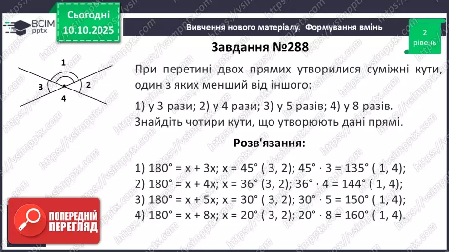 №016 - Вертикальні кути. Властивості вертикальних кутів.19 №016 - Вертикальні кути. Властивості вертикальних кутів.19