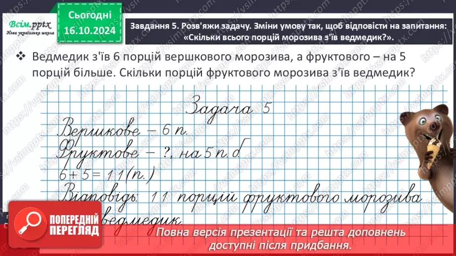 №036 - Знайомимося із виразами зі змінною21 №036 - Знайомимося із виразами зі змінною21
