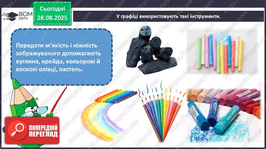 №02 - Основні поняття: графіка, графічні матеріали СМ: В. Мамчич «Кримське дерево»; методичний малюнок дерева пастеллю14 №02 - Основні поняття: графіка, графічні матеріали СМ: В. Мамчич «Кримське дерево»; методичний малюнок дерева пастеллю14