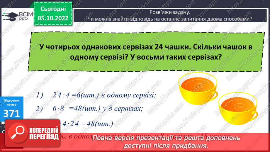 №038 - Дослідження і розв’язування задач різними способами9