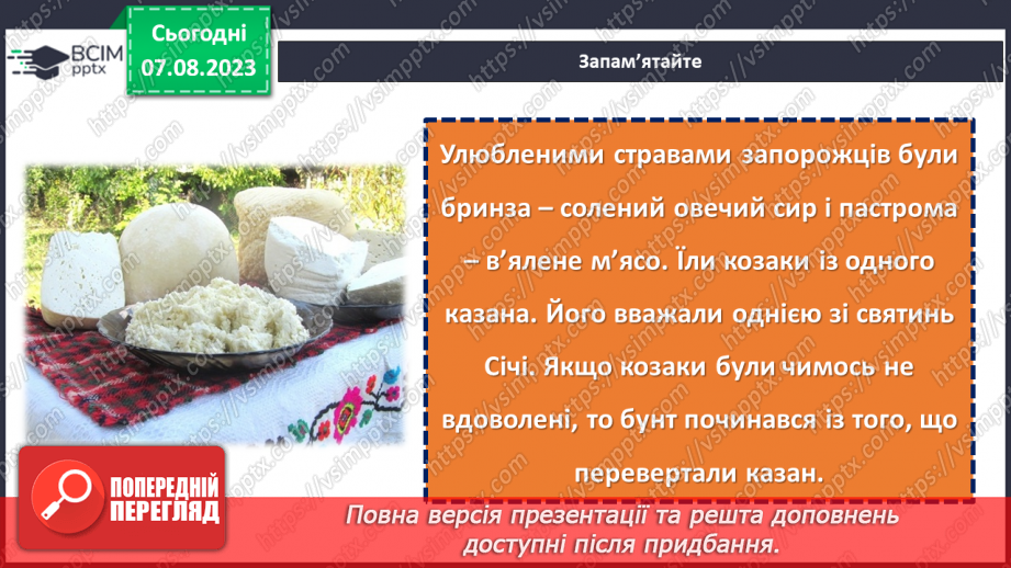 №07 - Козацький дух: оберіг України.16