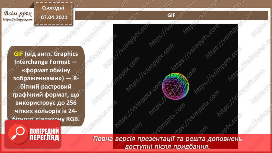 №011 - Практична робота №3 «Створення анімованих зображень та налаштовування часових параметри їхнього відтворення.4