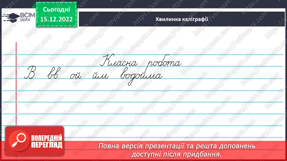 №061 - Змінювання прикметників за родами та числами (словосполучення «іменник + прикметник»).4