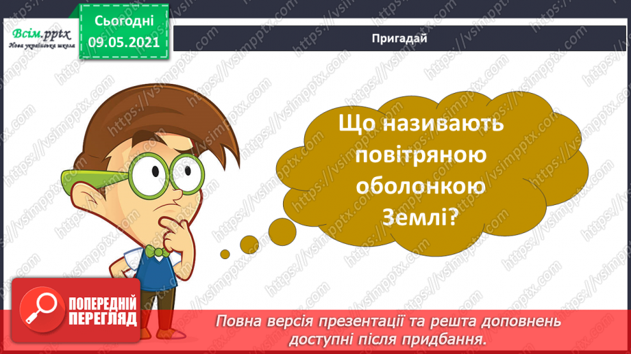 №036 - Застосовуємо знання щодня.6