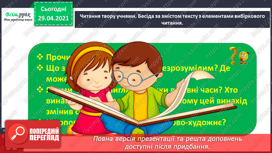 №013-14 - Сторінки з історії книгодрукування. В. Дацкевич «Як з’явилася друкована книга» (скорочено)17