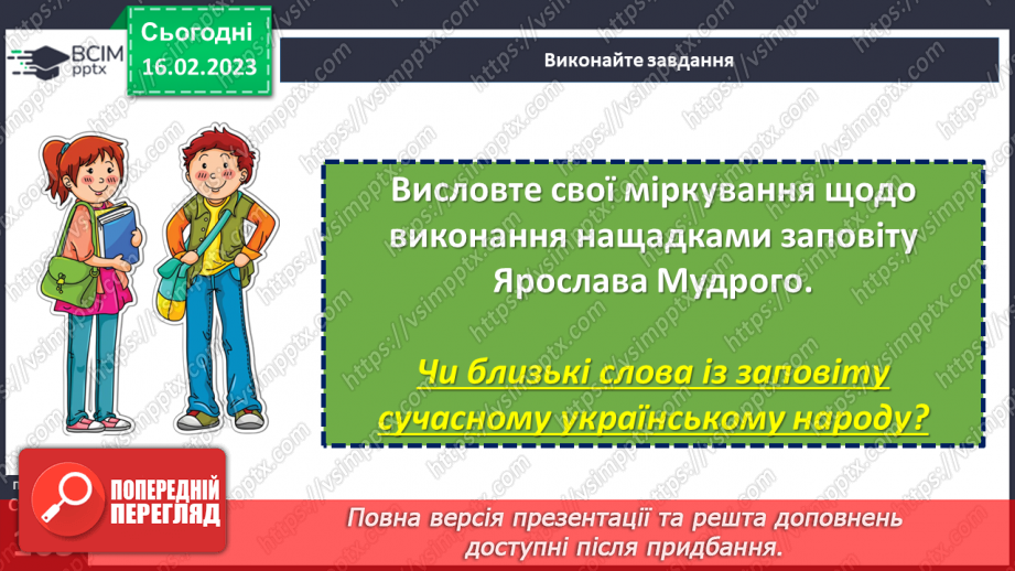 №48 - Образ Ярослава Мудрого в однойменному віршованому творі Олександра Олеся.22