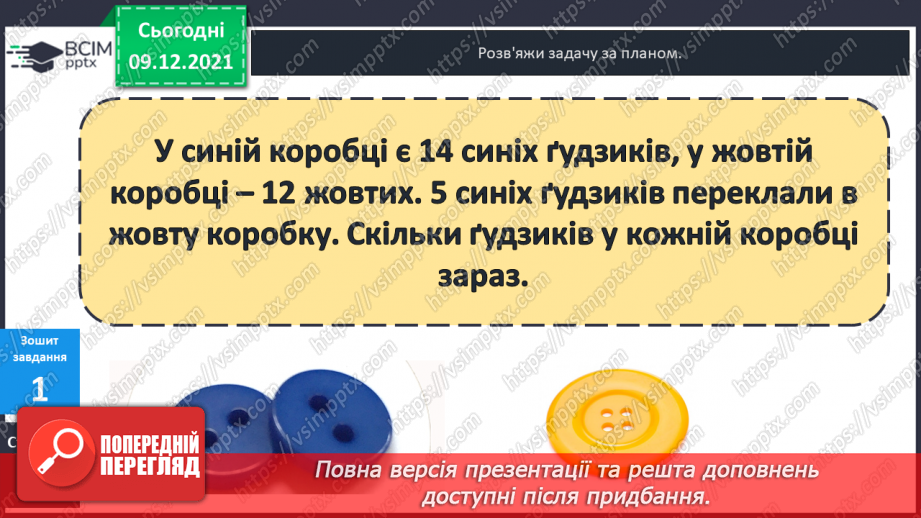 №048 - Числові  вирази  з  дужками. Складання  виразу  до  задачі.23