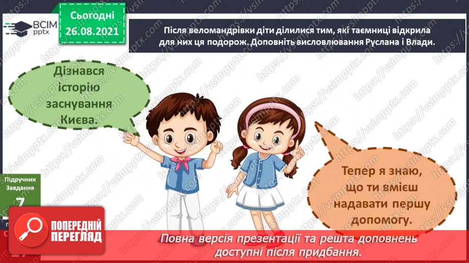 №005 - Які таємниці може відкрити подорож? Буклет. Дослі-дження: «Таємниці Києва».26