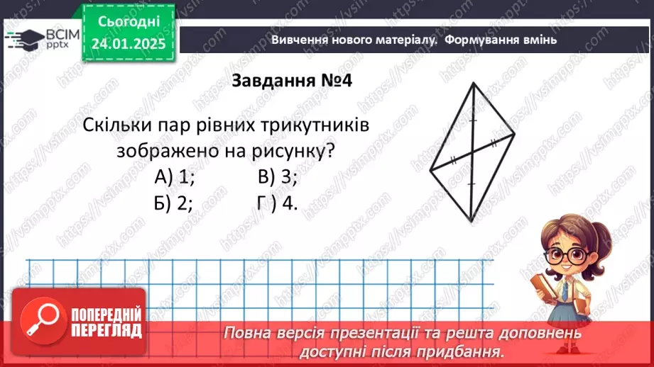 №39-40 - Систематизація знань та підготовка до тематичного оцінювання.31 №39-40 - Систематизація знань та підготовка до тематичного оцінювання.31