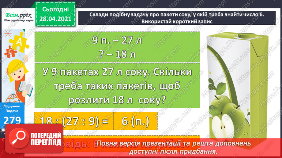 №029 - Складання та розв’язування задач за короткими записами. Рівняння. Складання виразів за таблицею.20 №029 - Складання та розв’язування задач за короткими записами. Рівняння. Складання виразів за таблицею.20