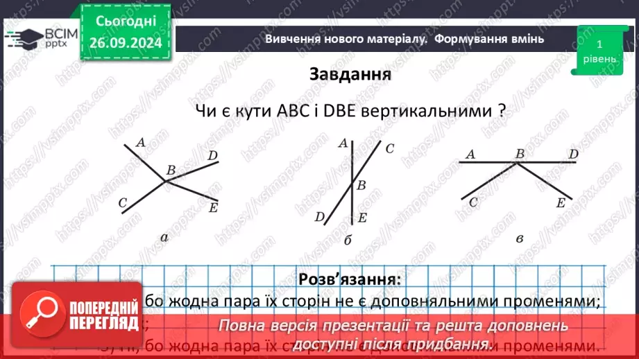 №11 - Вертикальні кути. Кут між двома прямими, що перетинаються.21