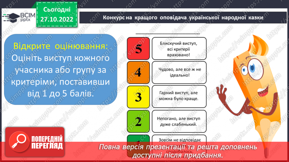 №21 - Урок виразного читання №2 Виразне читання народних казок26 №21 - Урок виразного читання №2 Виразне читання народних казок26