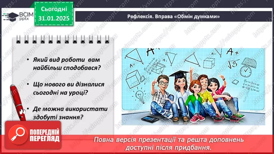 №41 - Сума кутів трикуника.27 №41 - Сума кутів трикуника.27