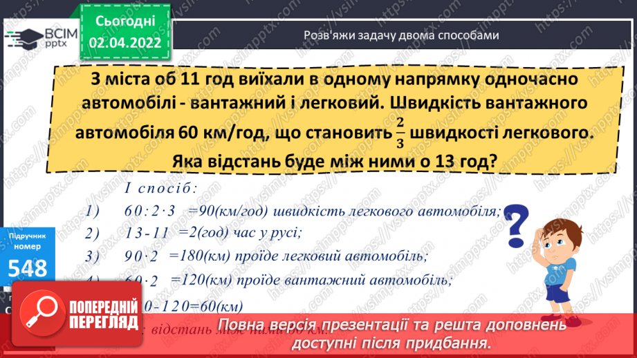 №138 - Запис та порядок виконання  виразів на порядок дій. Складання та розв’язування задач за схемами.12