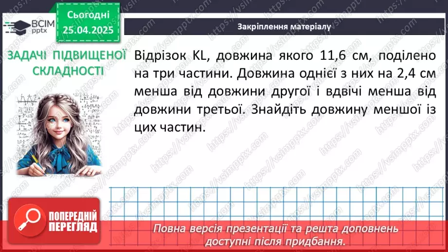 №63 - Елементарні геометричні фігури та їхні властивості.43 №63 - Елементарні геометричні фігури та їхні властивості.43