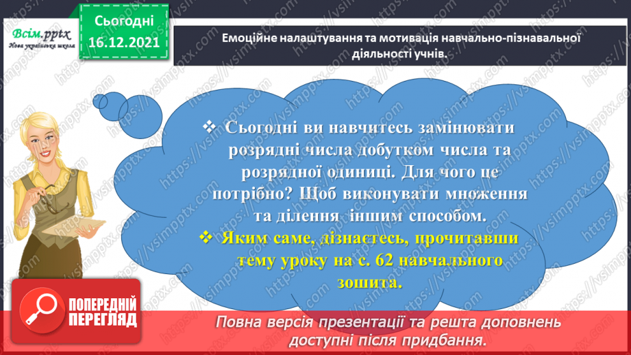 №102 - Узагальнюємо нумерацію трицифрових чисел.2 №102 - Узагальнюємо нумерацію трицифрових чисел.2