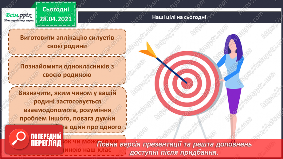 №05 - Проект «Ми родичі». Виготовлення аплікації6