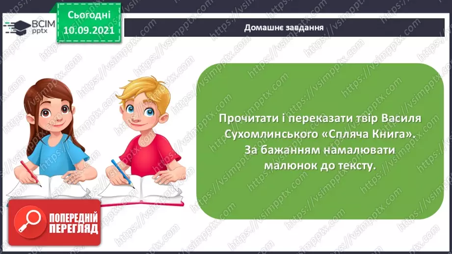№016 - Василь Сухомлинський. «Спляча Книга».22 №016 - Василь Сухомлинський. «Спляча Книга».22