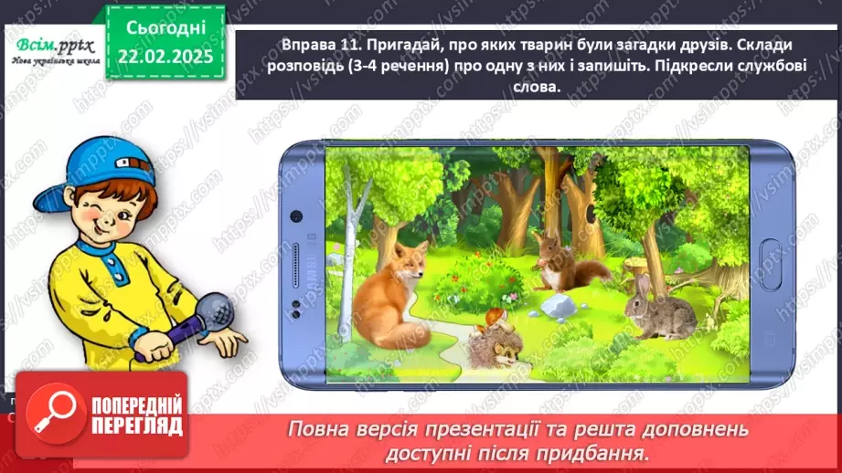 №087 - Пиши службові слова окремо від інших.24 №087 - Пиши службові слова окремо від інших.24