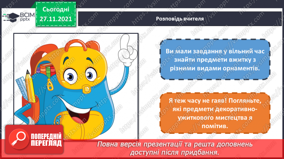 №14 - Національні мотиви в мистецтві кримських татар та греків (продовження) Орнамент. Види орнаментів. Створення аплікації у кримськотатарських  традиціях3