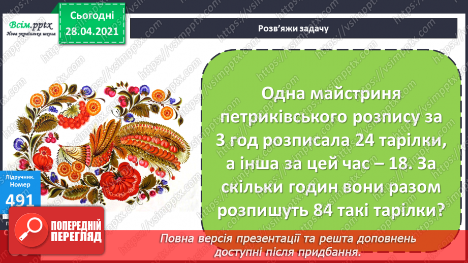 №133 - Вправи і задачі на застосування вивчених випадків арифметичних дій.7