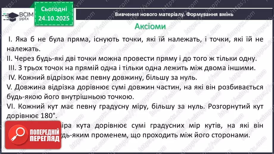 №019-20 - Систематизація та узагальнення знань.5 №019-20 - Систематизація та узагальнення знань.5
