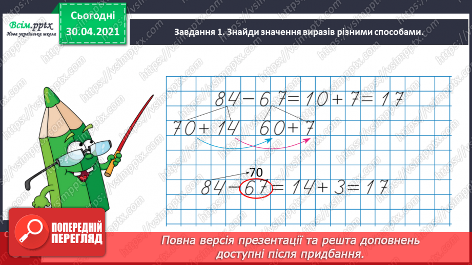 №098 - Додаємо і віднімаємо числа різними способами14