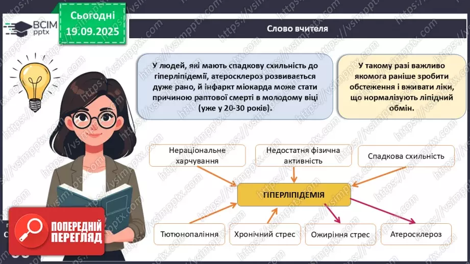 №015 - Захворювання серцево-судинної та лімфатичної систем, їхня профілактика15 №015 - Захворювання серцево-судинної та лімфатичної систем, їхня профілактика15