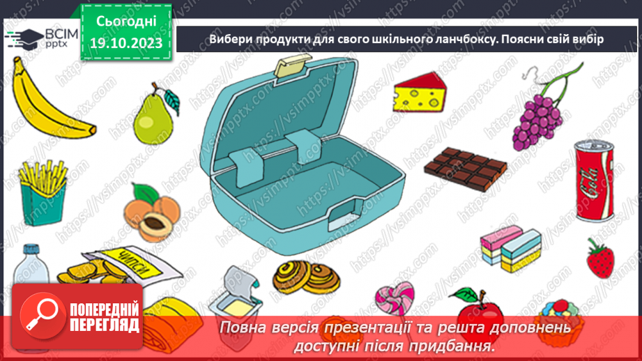 №026 - Чим я пізнаю світ? Смаки.20 №026 - Чим я пізнаю світ? Смаки.20