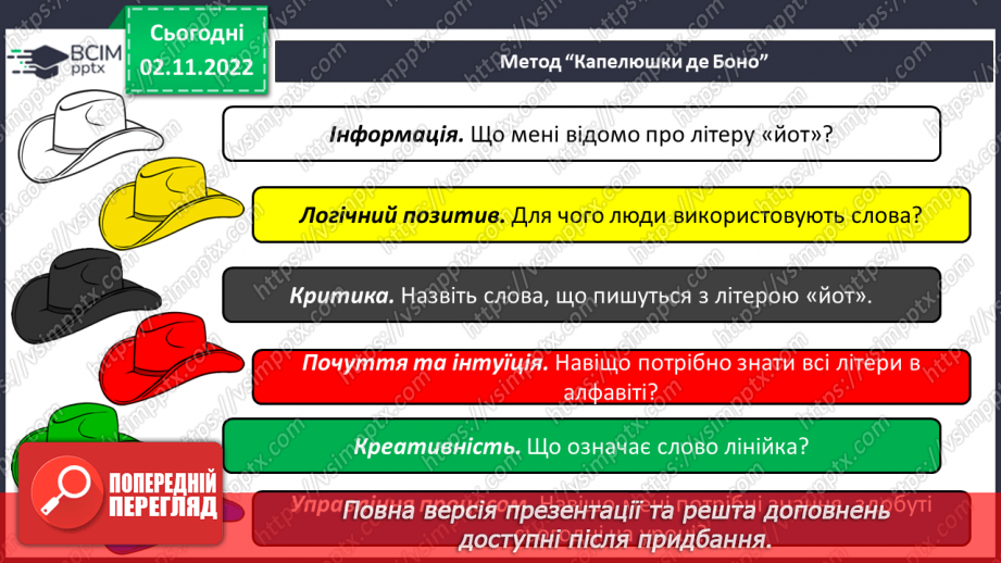 №101 - Читання. Закріплення букви й, Й, її звукового значення, уміння читати вивчені букви в словах, реченнях і текстах.28