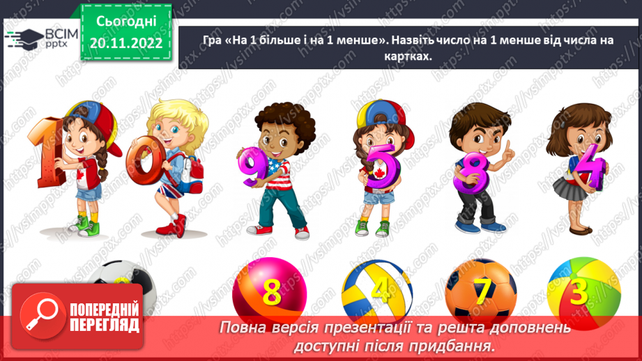 №0053 - Досліджуємо взаємозв’язок додавання і віднімання. a + b = с, с – a = b, с – b = a.5