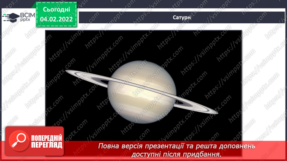 №22 - Інструктаж з БЖ.    Проєкт «Сонячна система»9