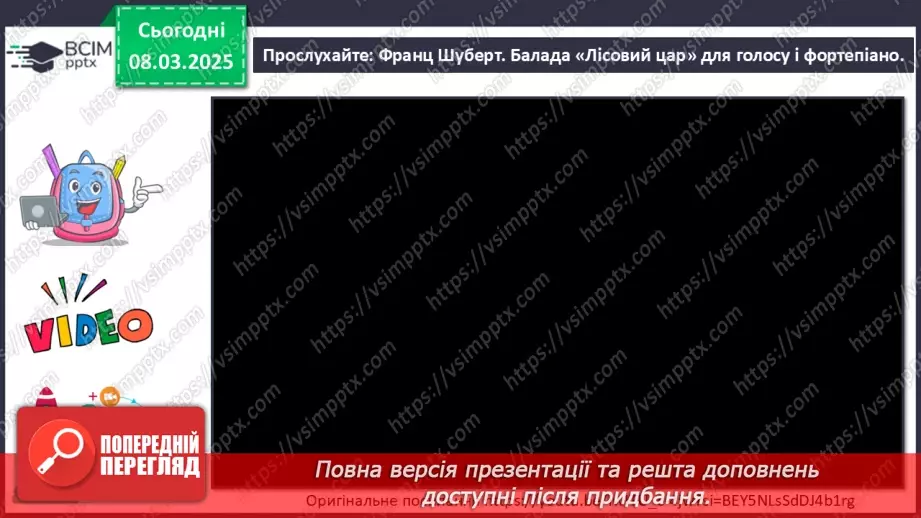 №026 - Літературні сюжети й образи в музиці звучать6 №026 - Літературні сюжети й образи в музиці звучать6