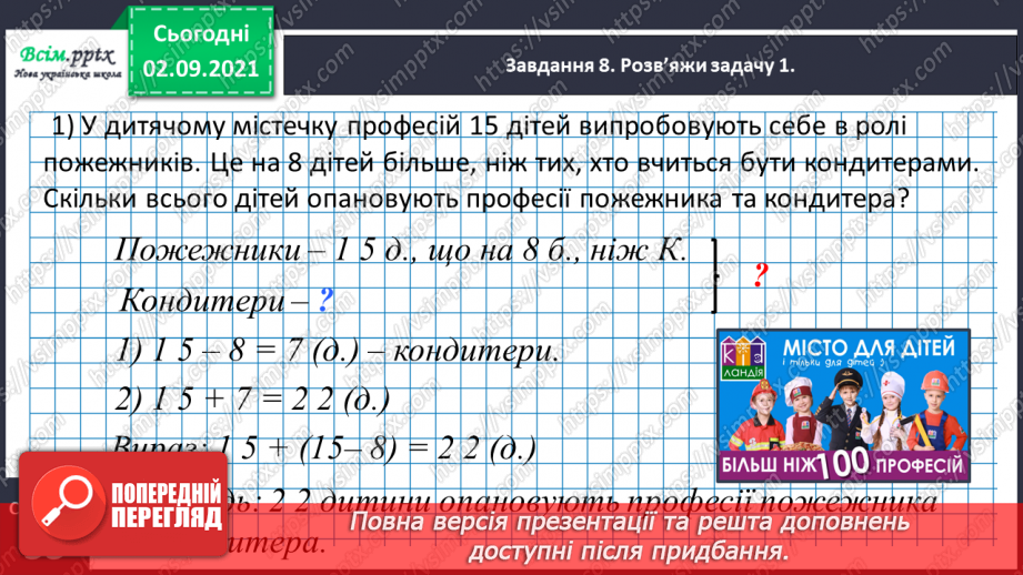 №018 - Повторюємо арифметичні дії множення і ділення25