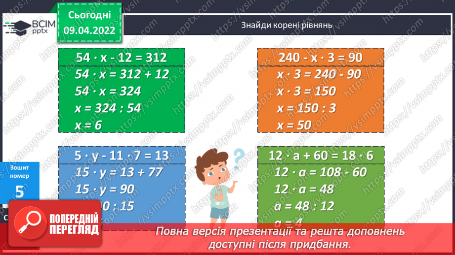 №145 - Задачі на знаходження числа за його дробом.25 №145 - Задачі на знаходження числа за його дробом.25