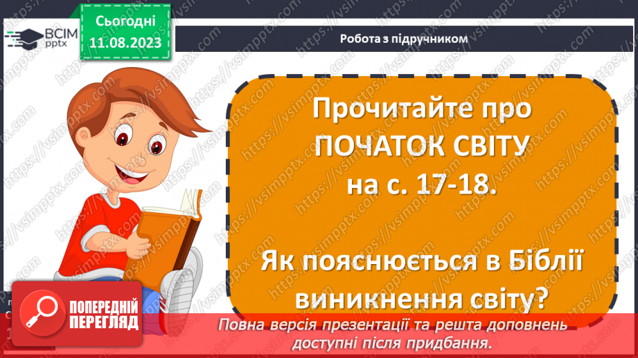 №02 - Біблія – духовна скарбниця людства. Біблійні історії про творення світу й перших людей15