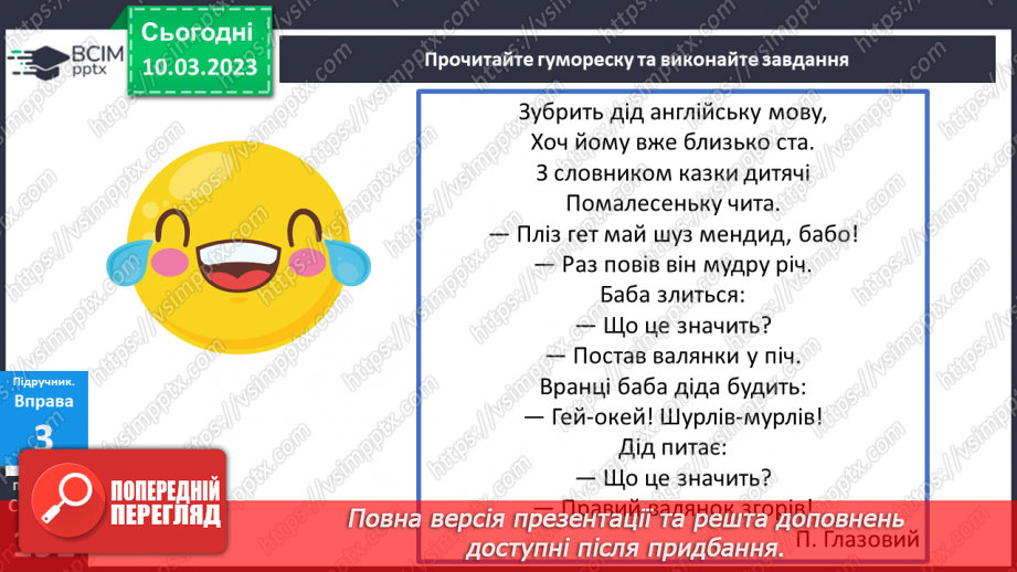 №107 - Види речень за метою висловлювання та емоційним забарвленням.16 №107 - Види речень за метою висловлювання та емоційним забарвленням.16