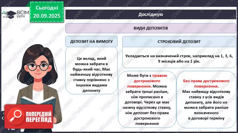 №05 - Заощадження.25 №05 - Заощадження.25