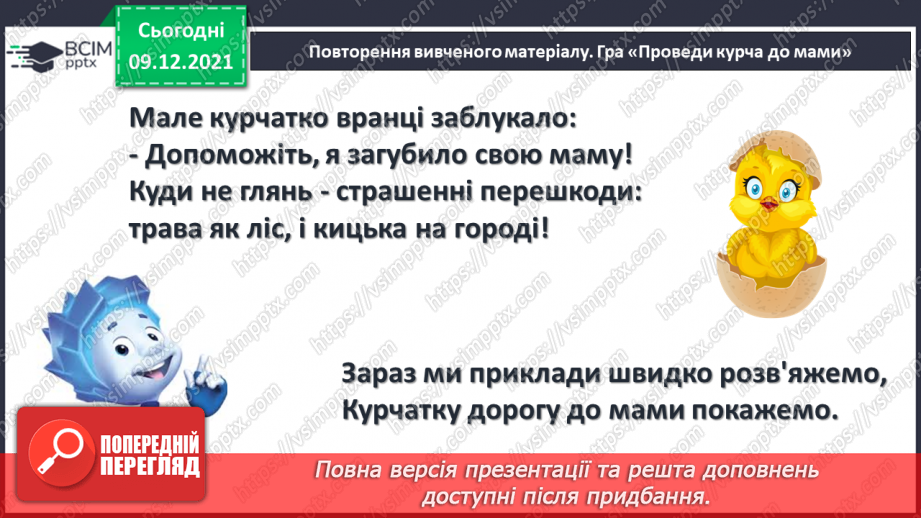 №048 - Задачі на збільшення і зменшення числа на кілька одиниць.2 №048 - Задачі на збільшення і зменшення числа на кілька одиниць.2
