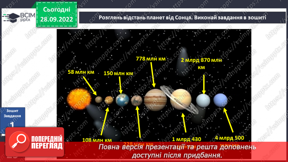 №019 - Утворення Сонячної системи. Сонячний вітер.33 №019 - Утворення Сонячної системи. Сонячний вітер.33