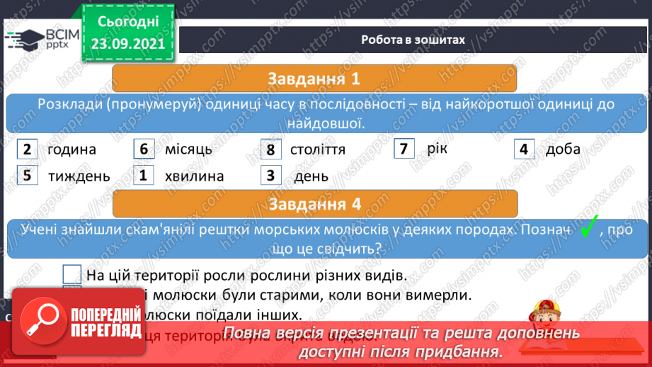 №018 - Що ми знаємо про свою історію20 №018 - Що ми знаємо про свою історію20