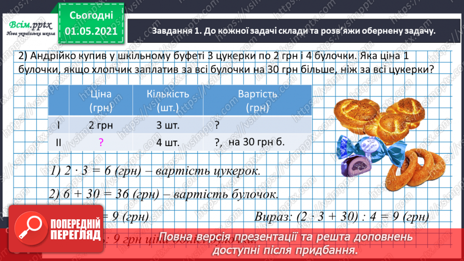 №083 - Досліджуємо задачі20 №083 - Досліджуємо задачі20