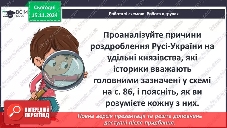 №12 - Остання спроба централізації влади та роздробленість земель Русі-України в ХІІ ст.22