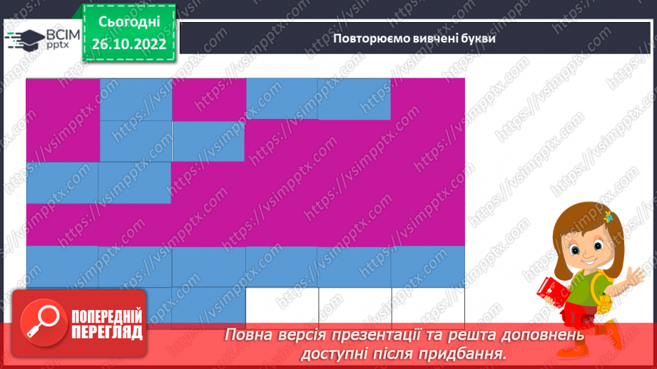 №093 - Читання. Закріплення букви з, З, її звукового значення, уміння читати вивчені букви в словах, реченнях і текстах.9