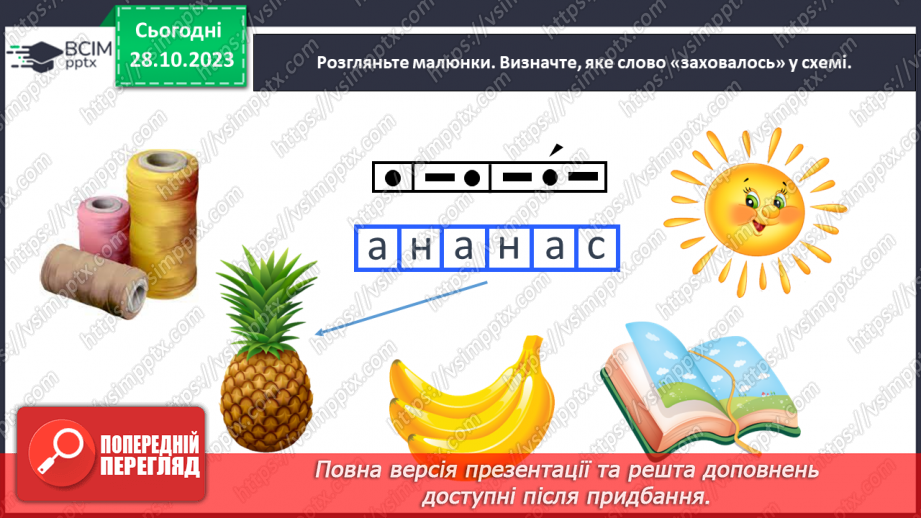 №067 - Велика буква Н. Читання слів і речень з вивченими літерами та діалогу3