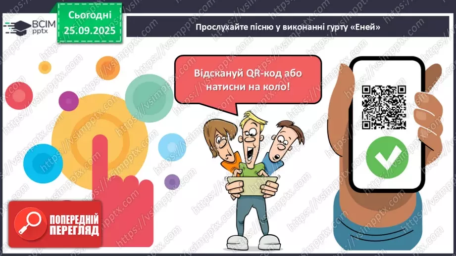 №11 - П/О. ГР1, ГР2, ГР3, ГР4. Урок позакласного читання №1. Сучасні патріотичні пісні.14 №11 - П/О. ГР1, ГР2, ГР3, ГР4. Урок позакласного читання №1. Сучасні патріотичні пісні.14