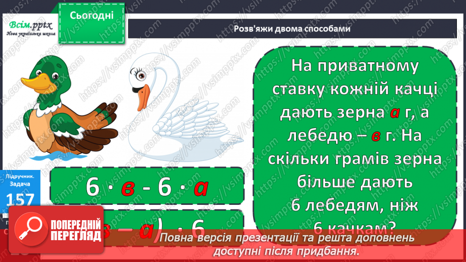 №095 - Закріплення вмінь та навичок письмового додавання та віднімання трицифрових чисел.31 №095 - Закріплення вмінь та навичок письмового додавання та віднімання трицифрових чисел.31